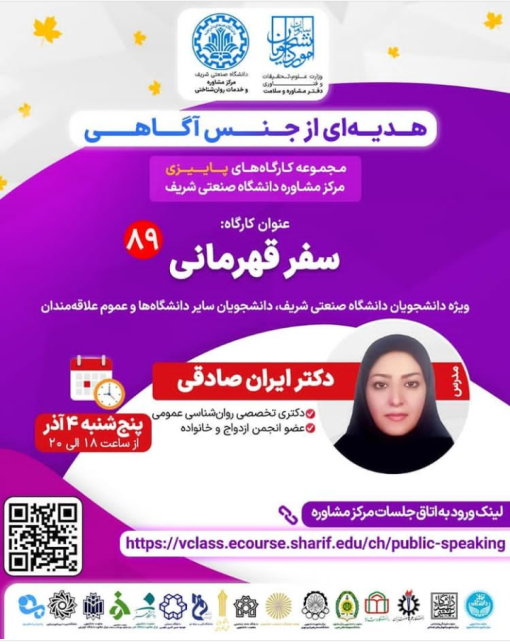 کارگاه سفر قهرمانی دکتر ایران صادقی